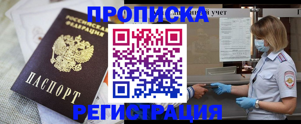 прописка иностранных граждан в Закаменске